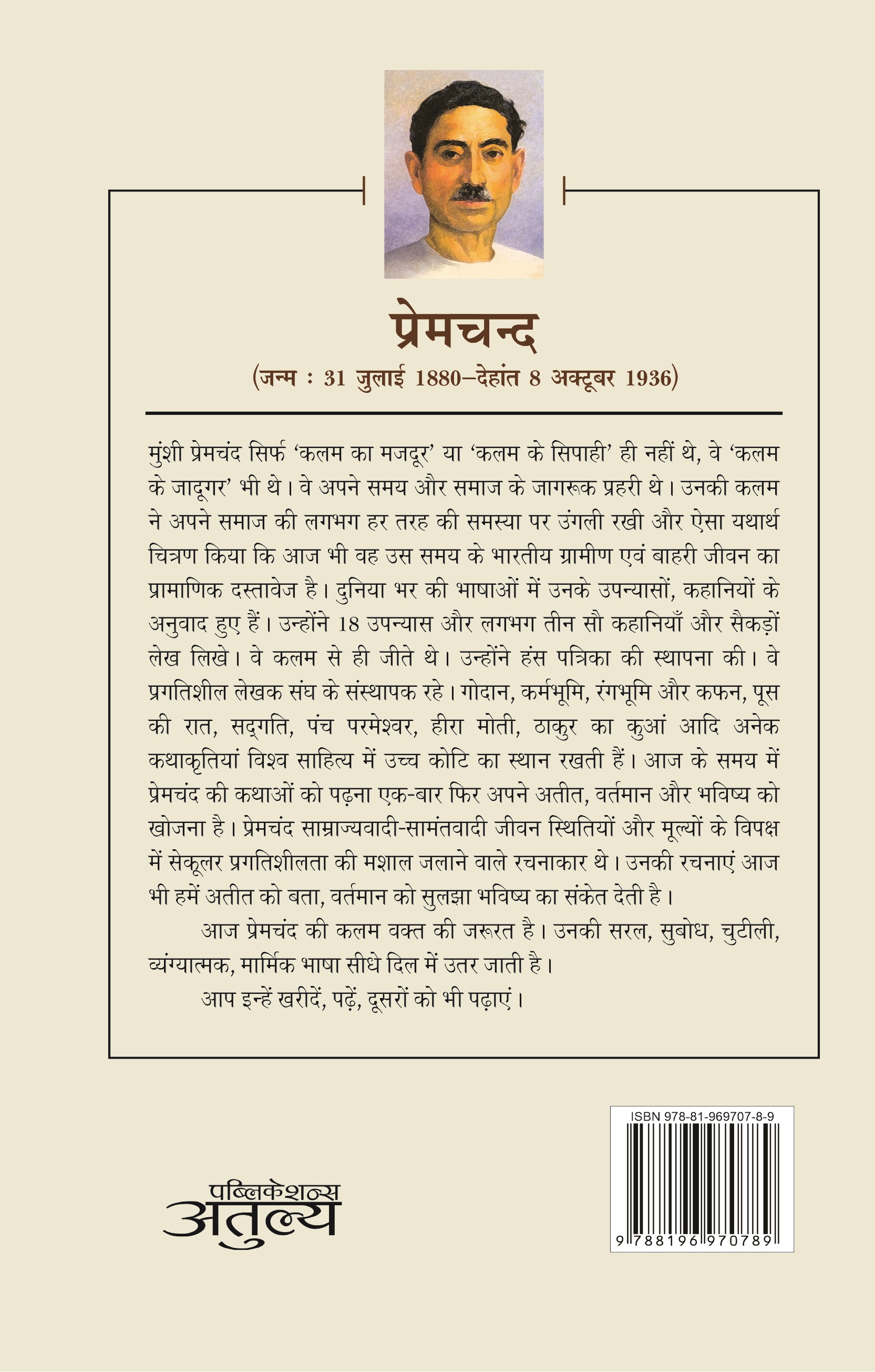 Premchand Ki Chuninda Kahaniya